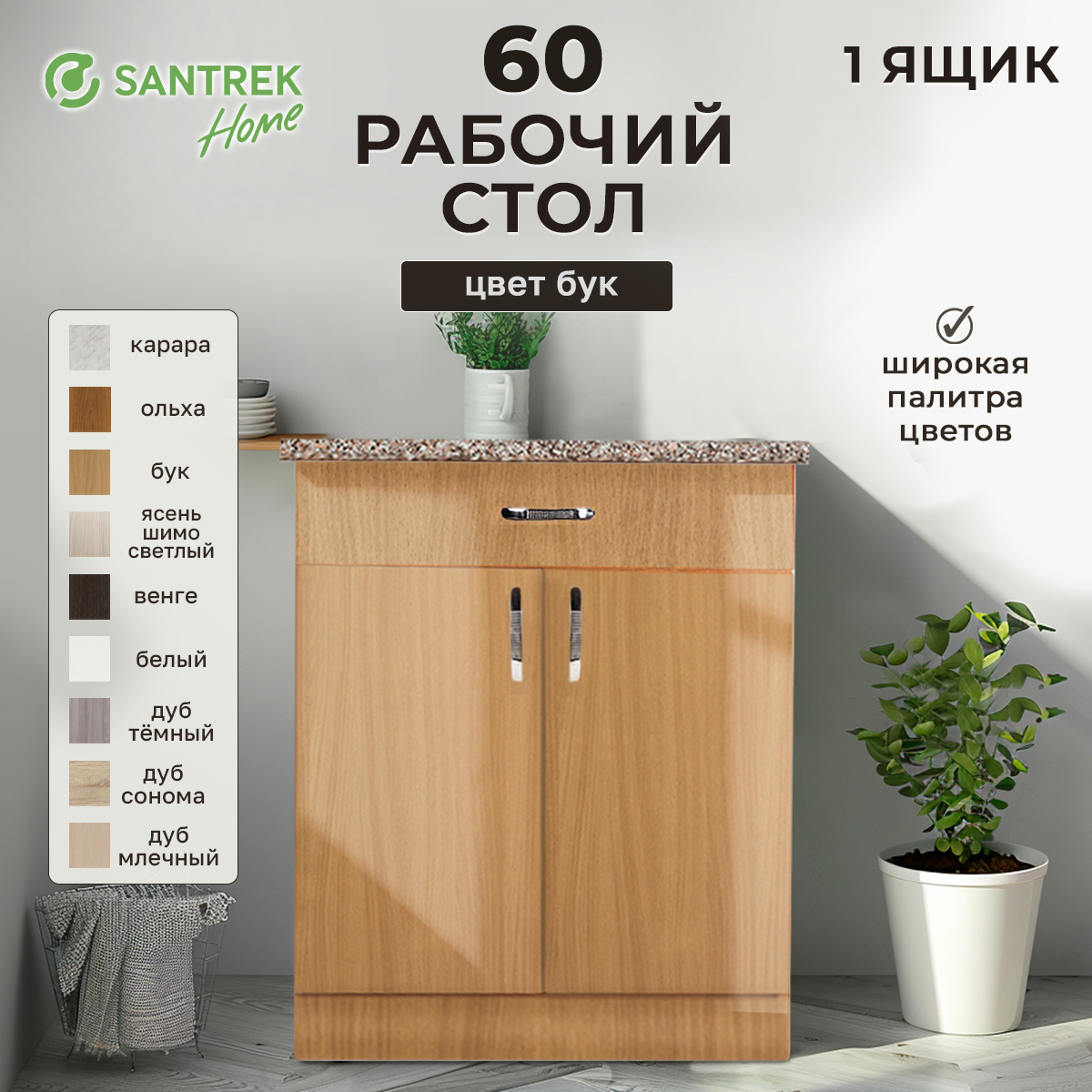 Изображение товара Напольный шкаф Home 60x80x44 см с 1 ящиком и 2 дверями коричневый ЛДСП