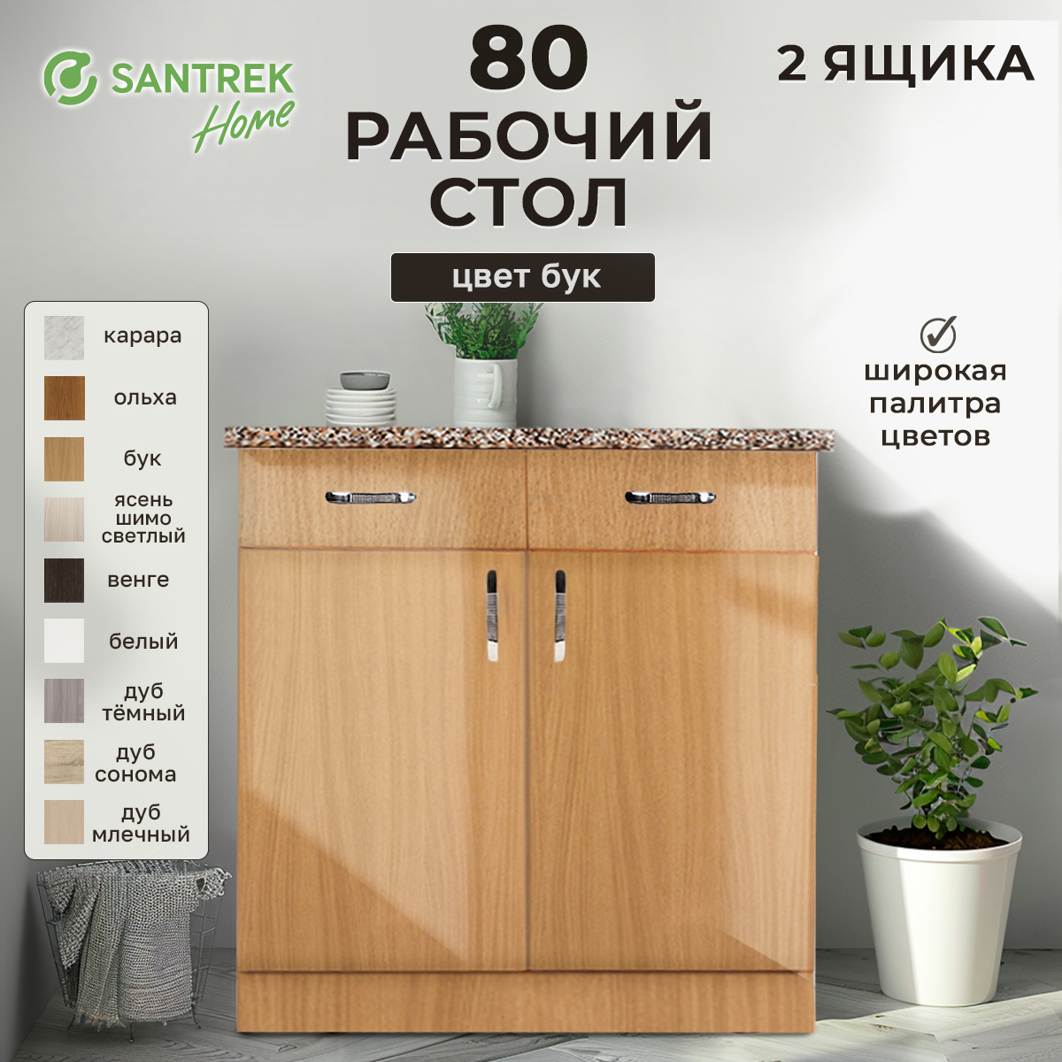 Изображение товара Напольный шкаф Home 80x80x44 см с 2 ящиками и коричневым фасадом