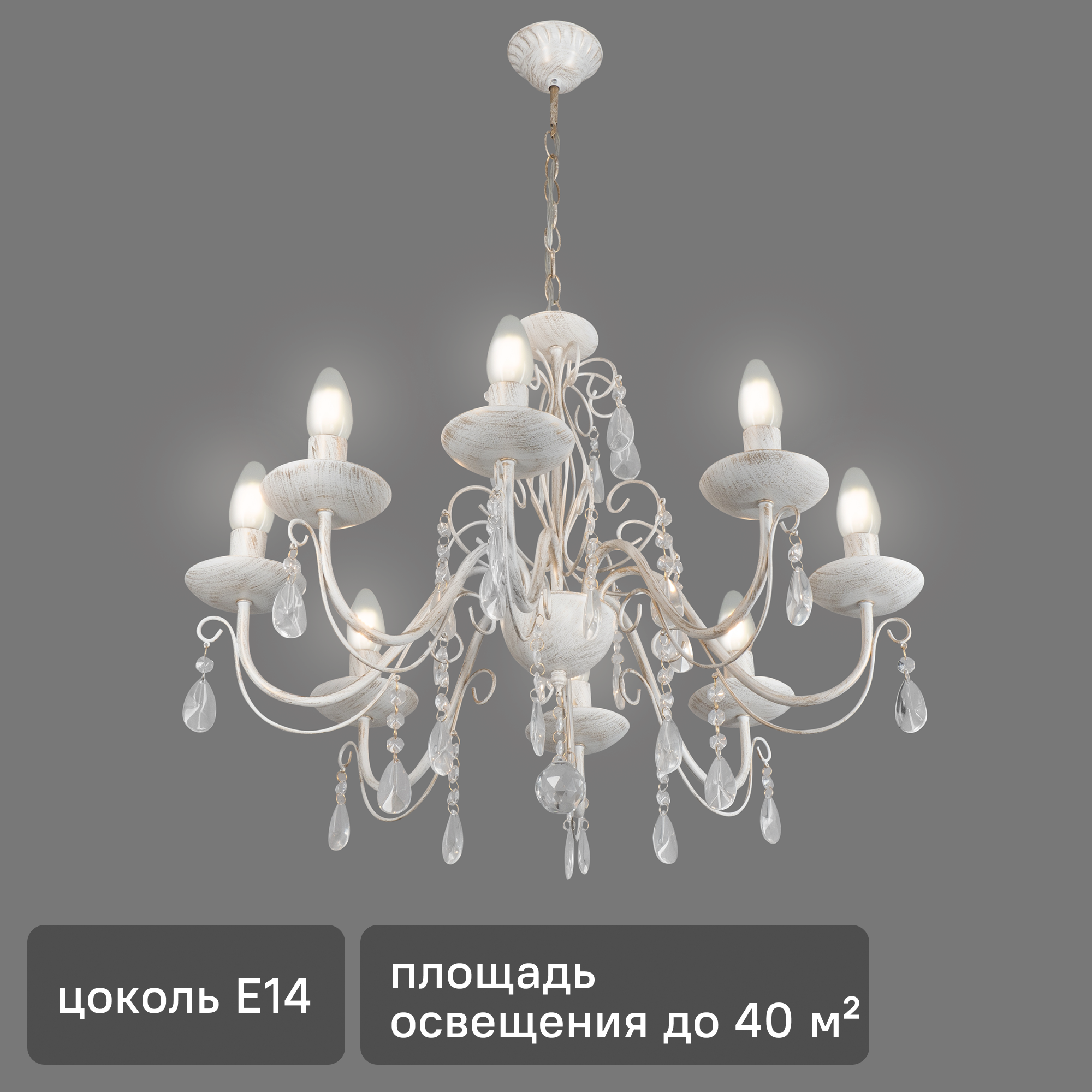 Изображение товара Люстра хрустальная Аврора 8xE14 60 Вт Белое золото с патиной