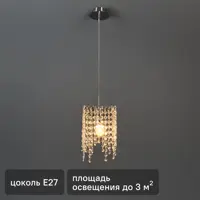 Изображение товара Светильник подвесной Exquisite 2107/1S 1 лампа 3 м² цвет бесцветный