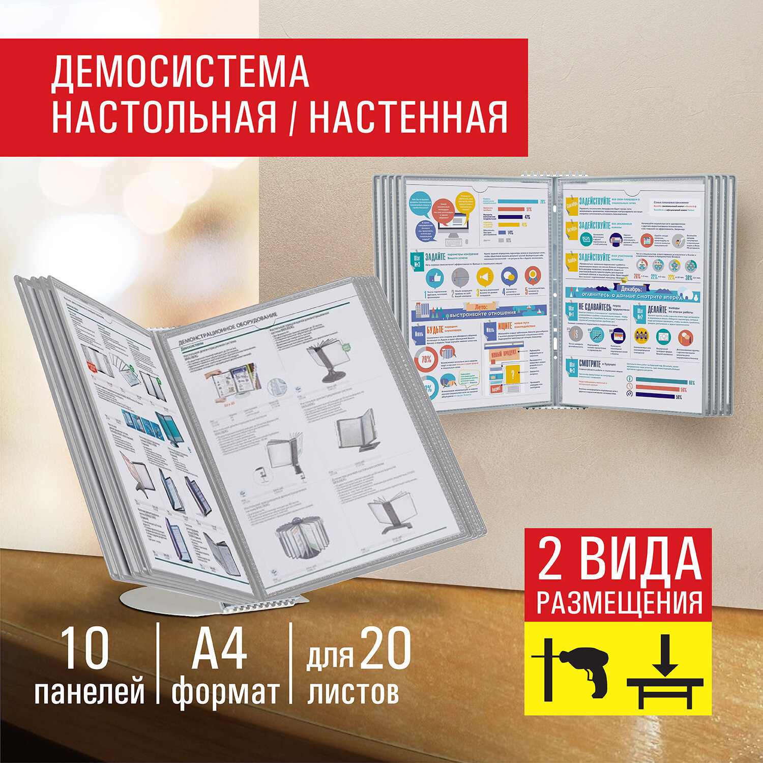 Изображение товара Демосистема STAFF Profit 238217 на 10 панелей A4 с антибликом