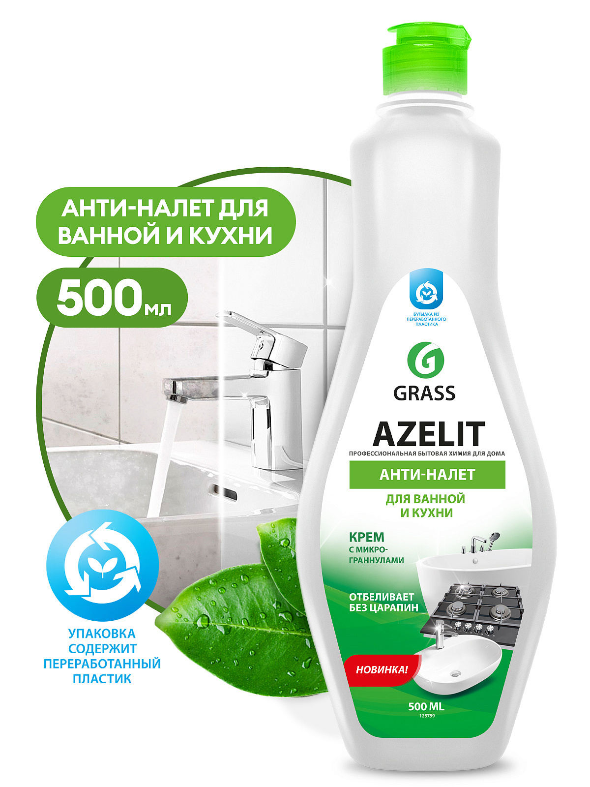 Изображение товара Чистящее средство для ванной и кухни Grass 125759 гель антижир 0.5 л