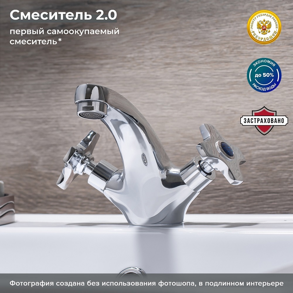 Изображение товара Смеситель для раковины РМС SL115-161 с хромом, двухвентильный, экономичный