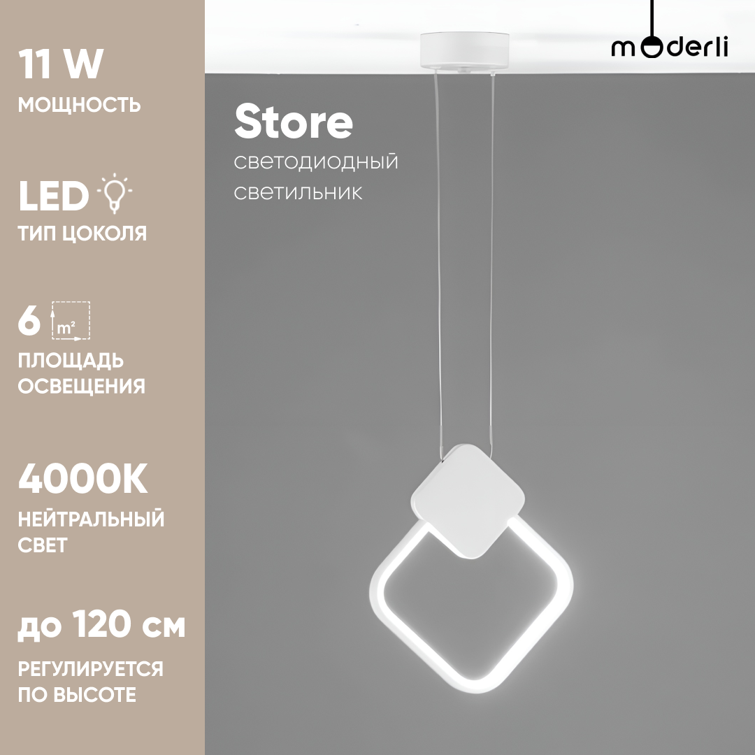 Изображение товара Светильник подвесной светодиодный MODERLI Store V5024-3PL 6 м² нейтральный белый свет цвет белый