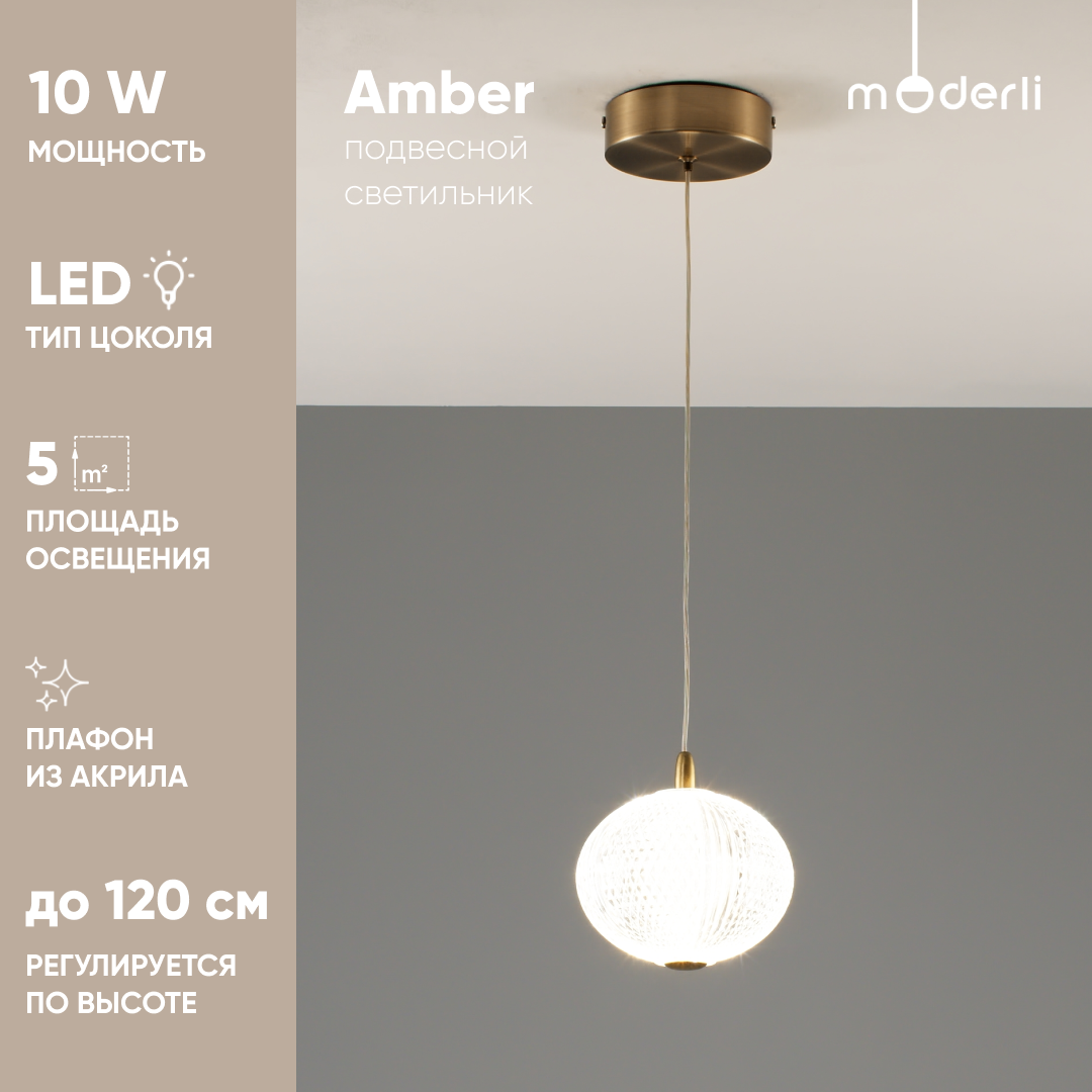 Изображение товара Подвесной светодиодный светильник Moderli Amber V10707-PL 600 Лм 3000K бронза