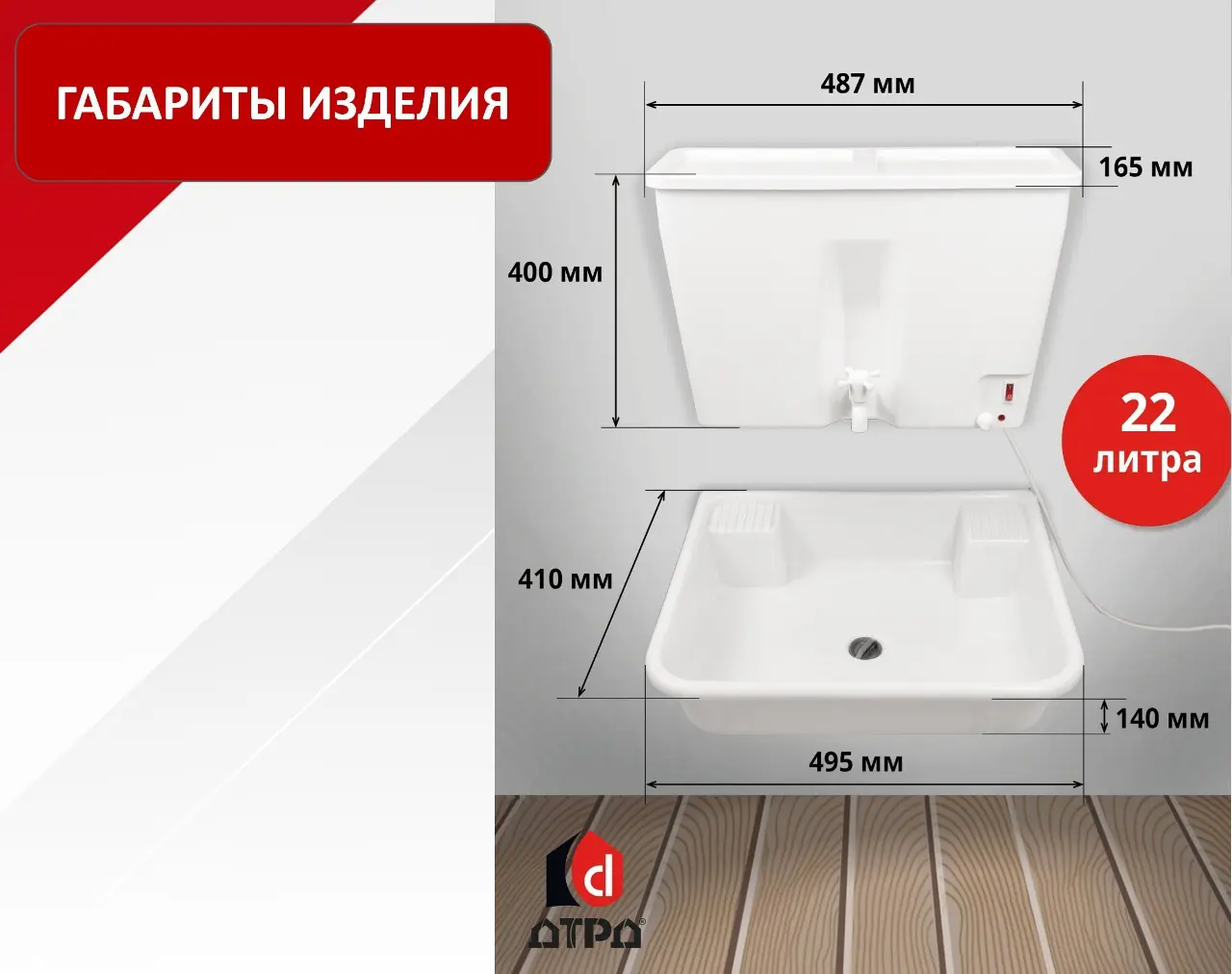 Водонагреватель наливной с раковиной ДТРД 22 л пластиковый бак - 4