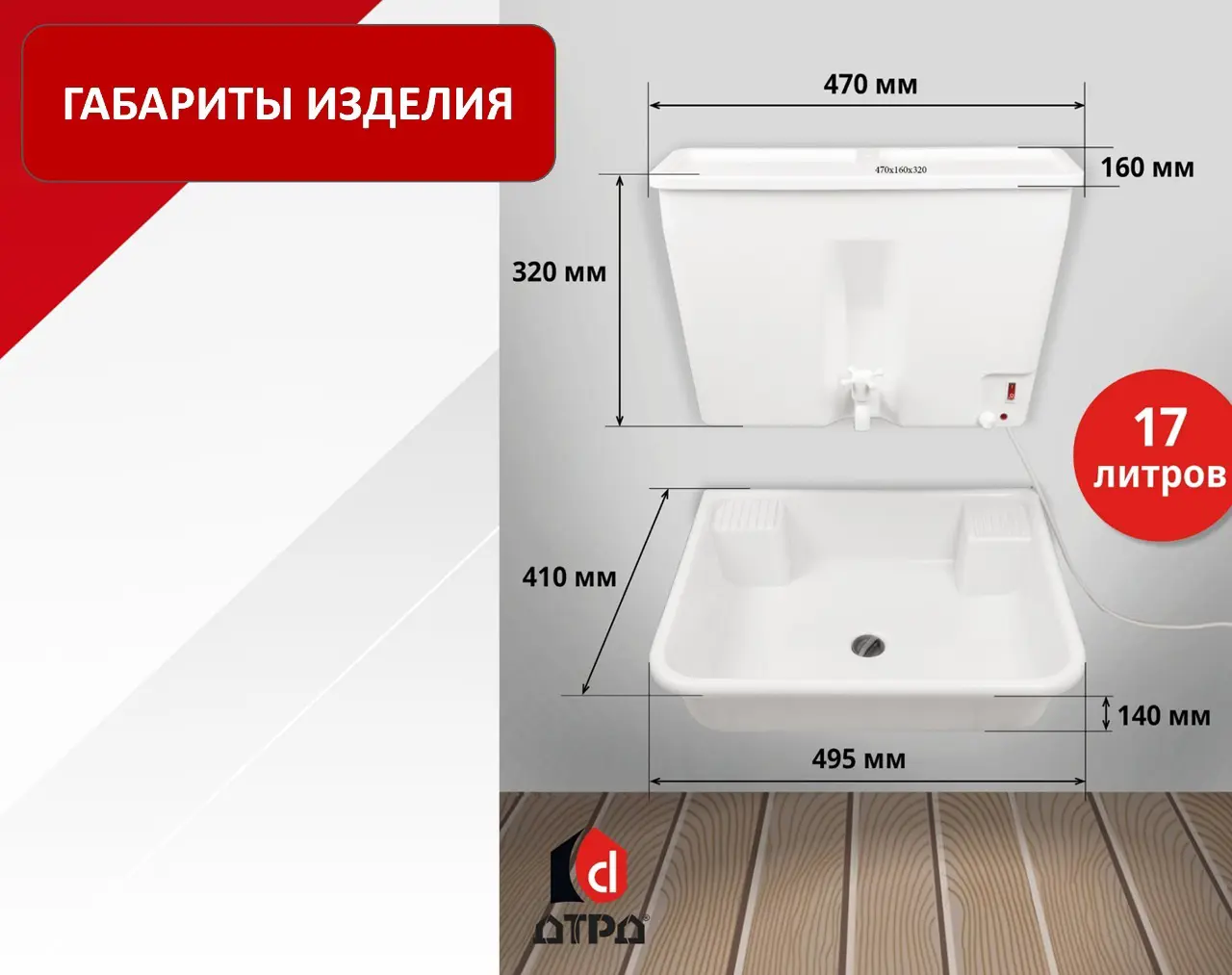 Водонагреватель наливной с раковиной ДТРД 17 л пластиковый бак - 13