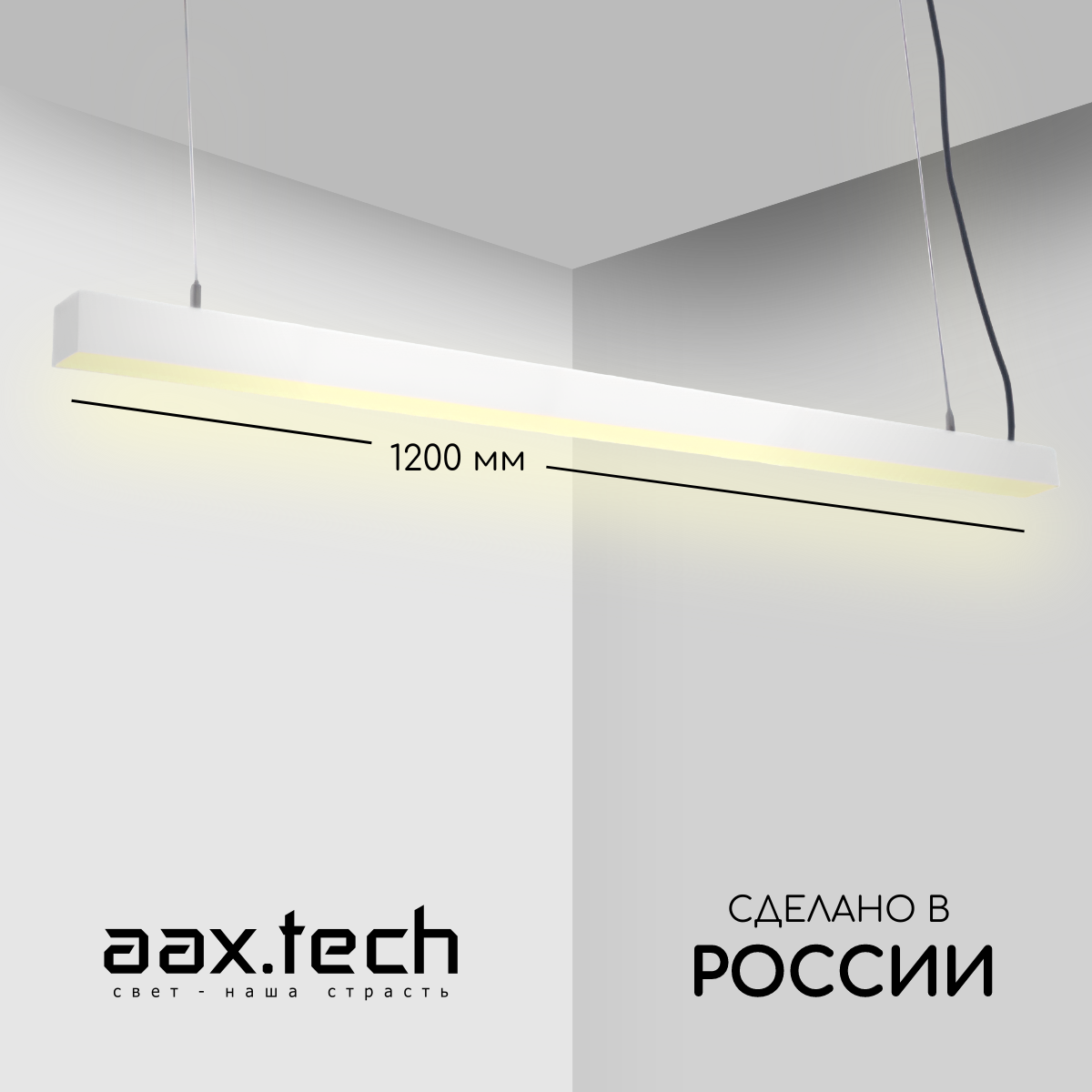 Изображение товара Светильник подвесной светодиодный Aax.tech L50 Aax-l50-72-1200-rope 8 м² теплый белый (желтый) свет цвет белый
