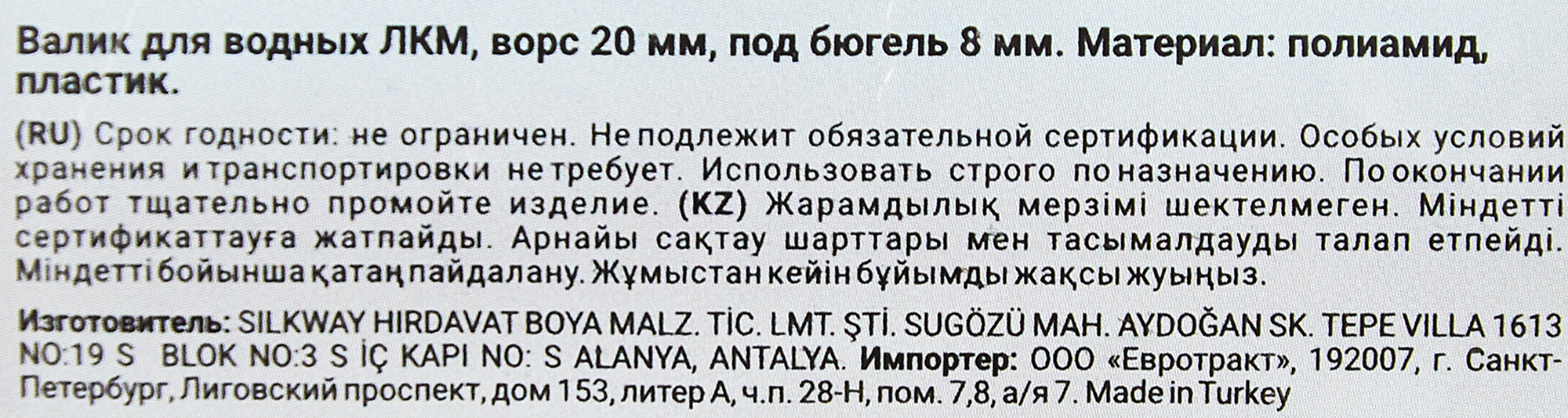 Валик для красок Hansa Polyamid 20 - 3