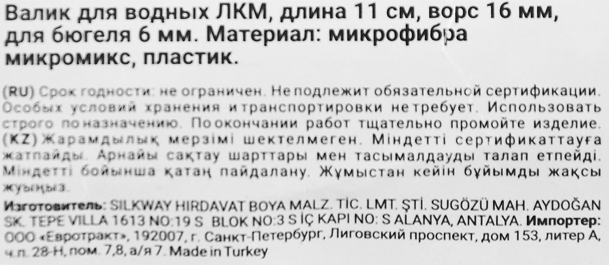 Валик для красок Hansa Micromix 16 110 мм - 3
