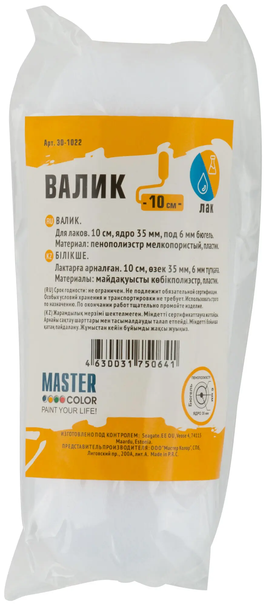 Валик для эмалевых красок Master Color 100 мм - 2