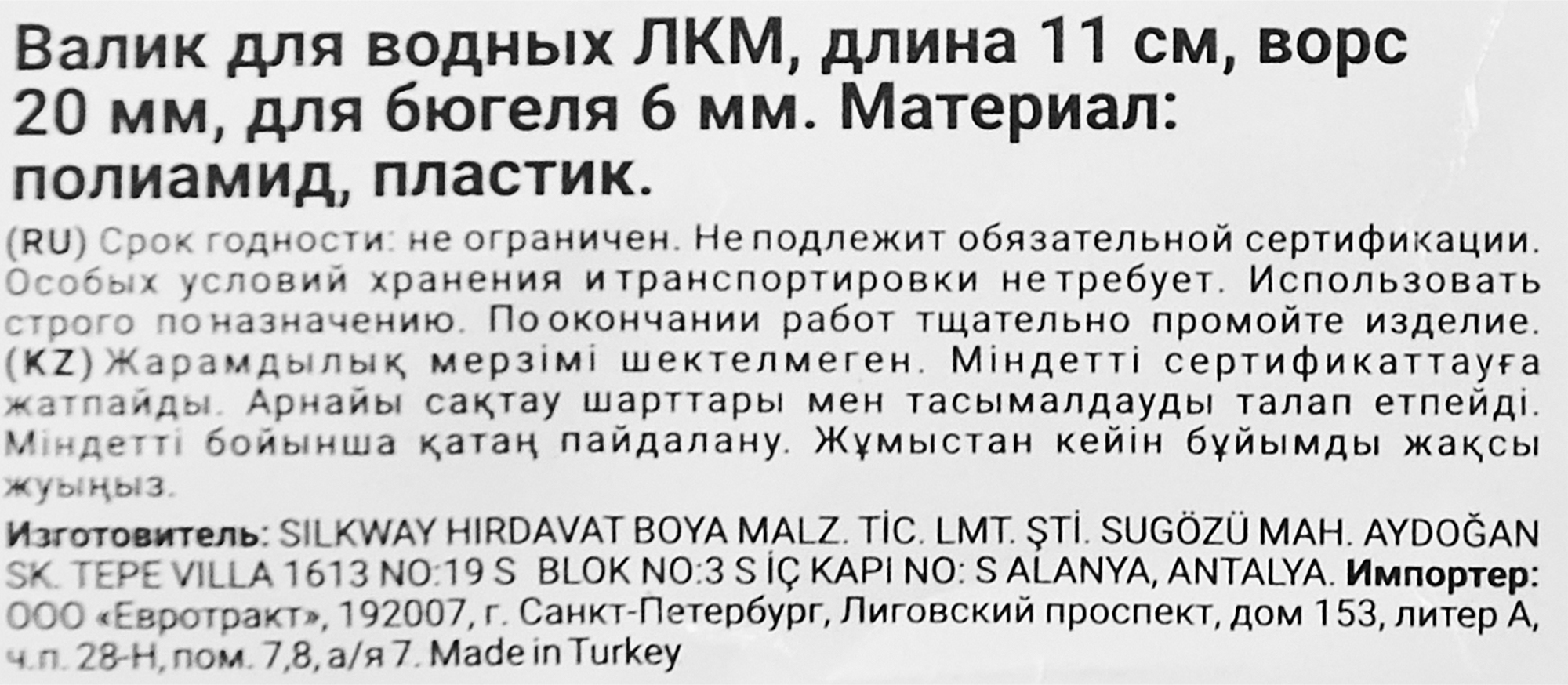 Валик для красок Hansa Polyamid 20 110 мм - 3