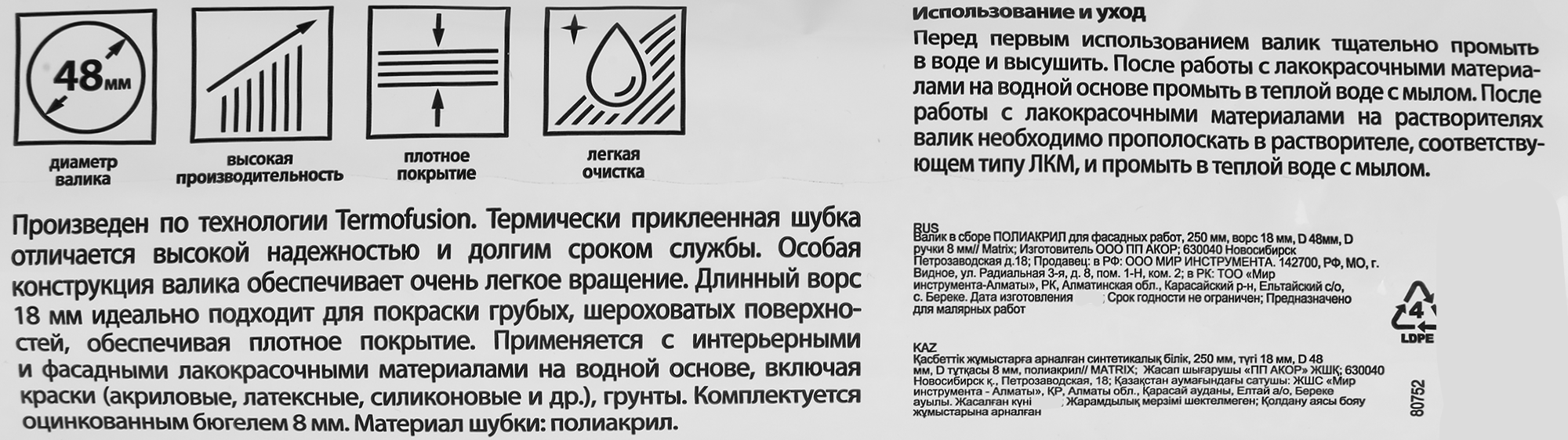 Валик для фасадных работ универсальный Matrix 250 мм диаметр бюгеля 8 мм длина ворса 18 мм - 3