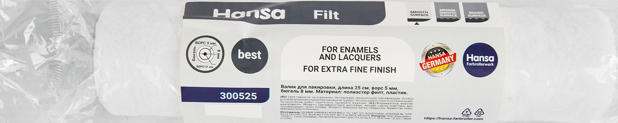 Валик для лакирования Hansa Filt 5 250 мм на бюгель 8 мм - 3