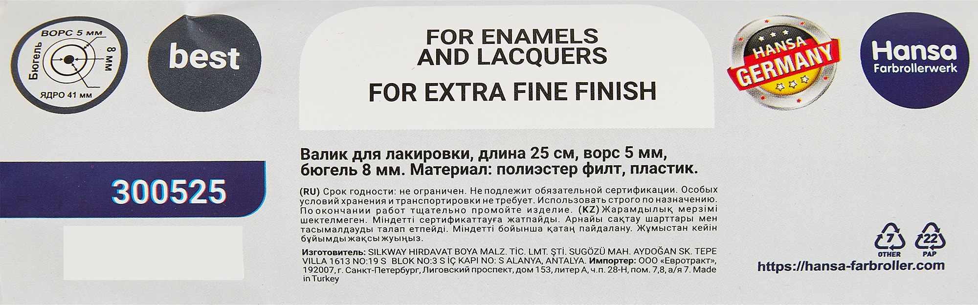 Валик для лакирования Hansa Filt 5 250 мм на бюгель 8 мм - 4