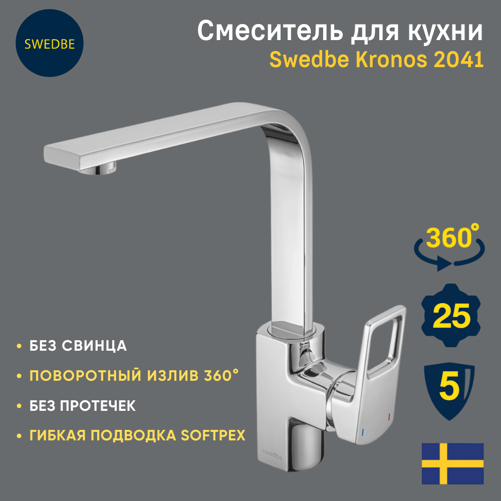 Изображение товара Смеситель для кухни 27.6 см Swedbe 2041 Kronos хром высокая дуга