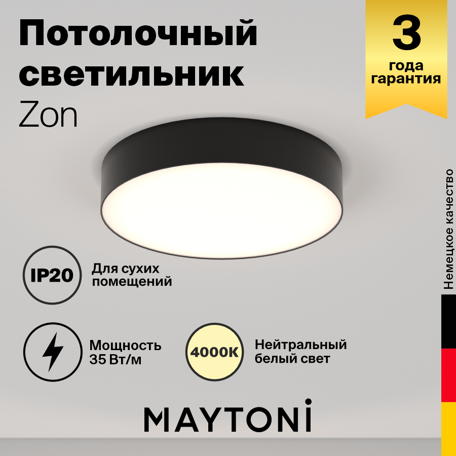 Изображение товара Настенно-потолочный светильник Maytoni Zon C032cl-l43b4k 14 м² нейтральный белый свет черный