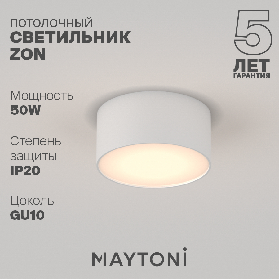Изображение товара Настенно-потолочный светодиодный светильник Maytoni Zon C032cl-l12w3k 5 м² теплый белый