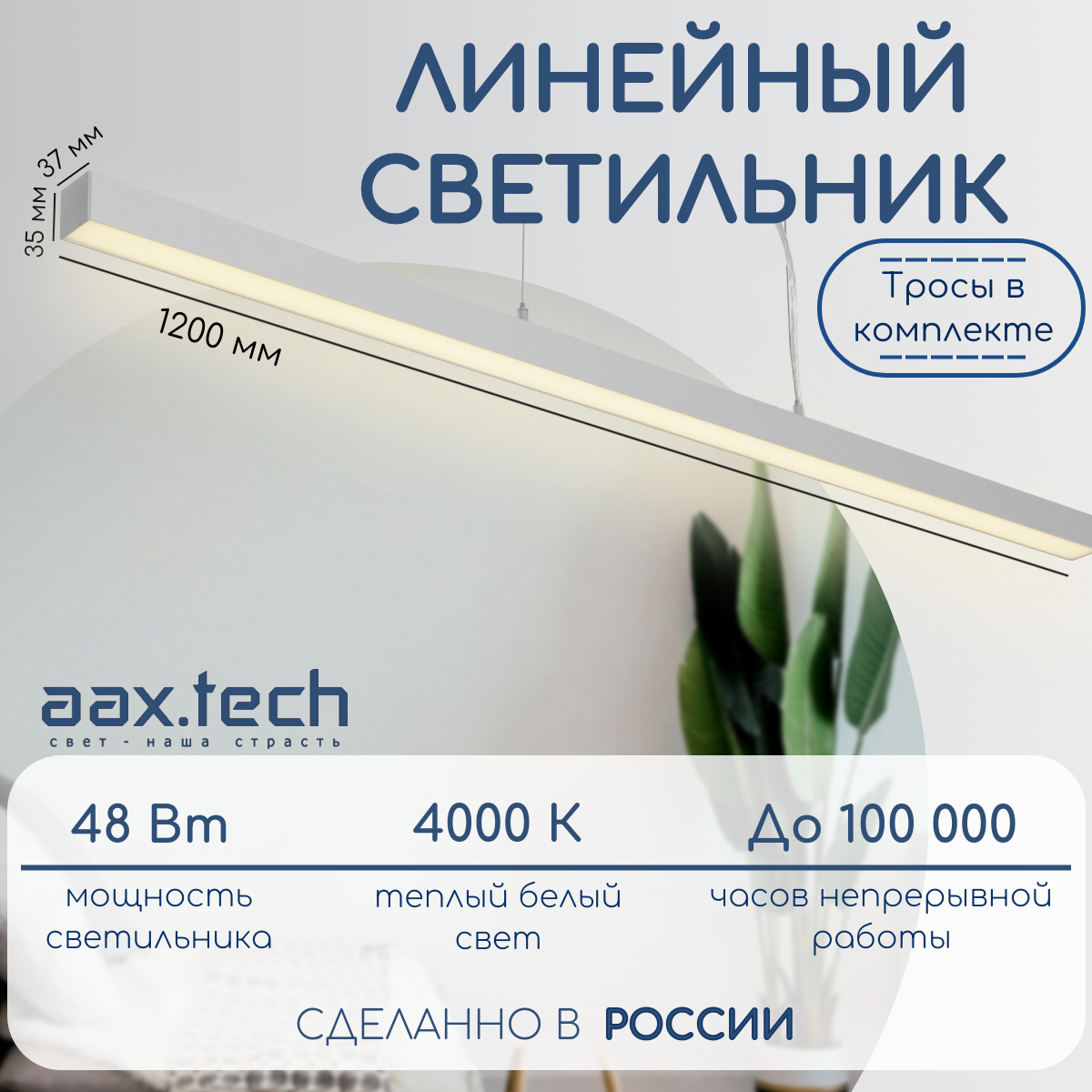 Изображение товара Светильник подвесной светодиодный Aax.tech L30 Aax-l30-48-1200-rope 8 м² теплый белый (желтый) свет цвет белый