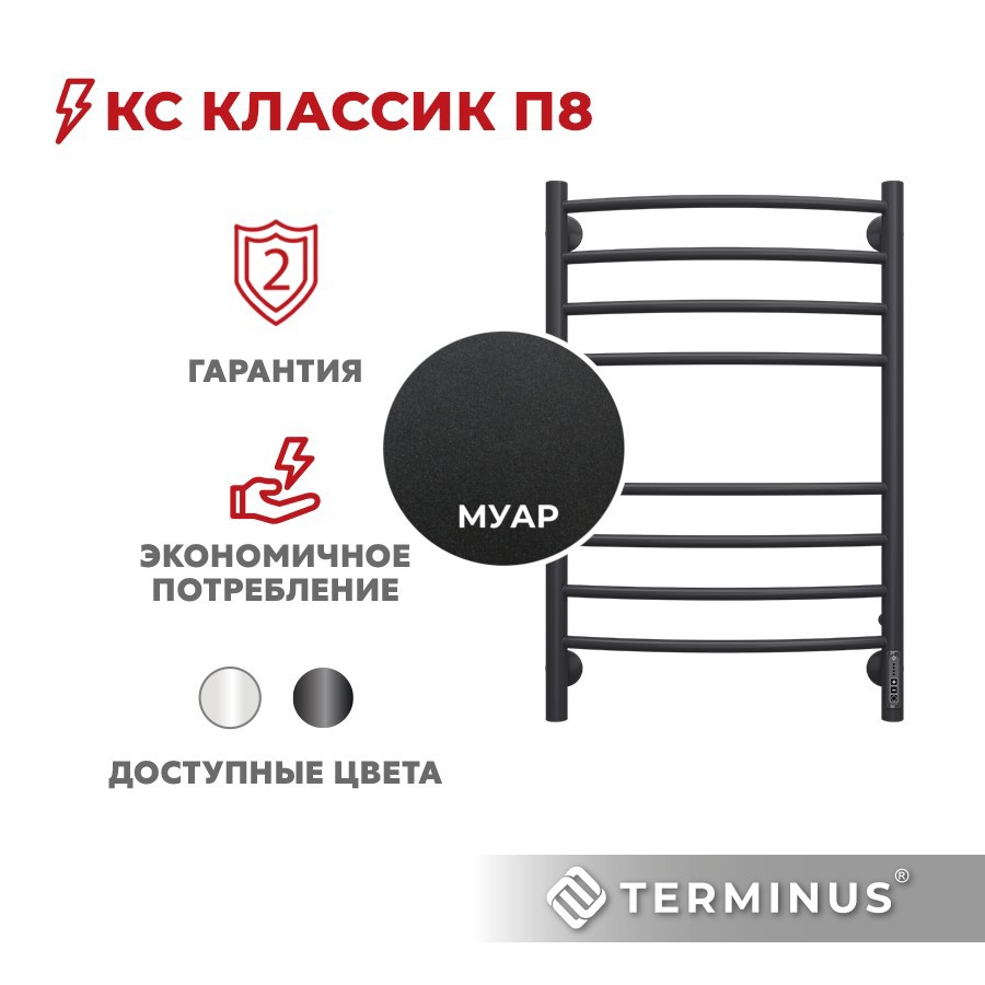 Изображение товара Электрический полотенцесушитель Terminus Классик 532x800 мм с терморегулятором черный матовый