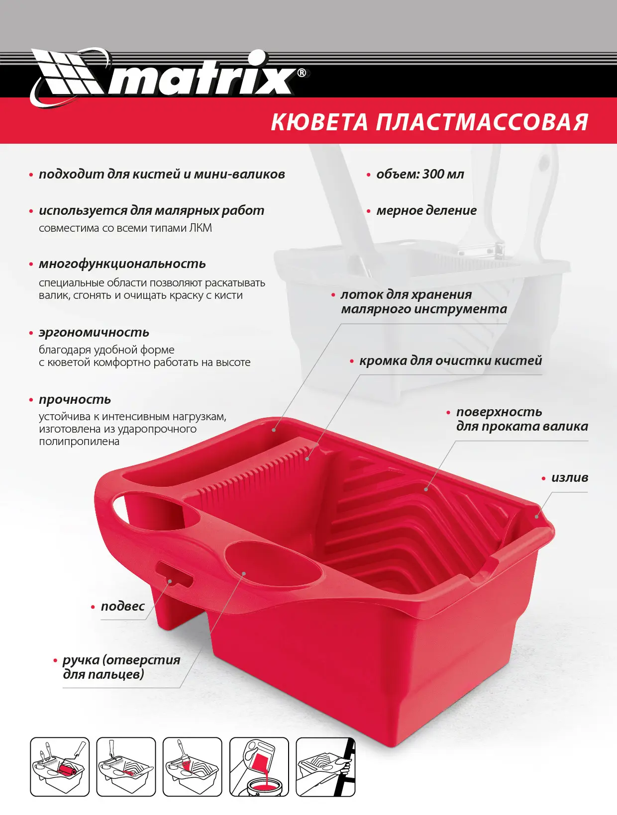 Кювета пластмассовая для кистей и мини-валиков Matrix многофункциональная, 210x180x90мм - 3