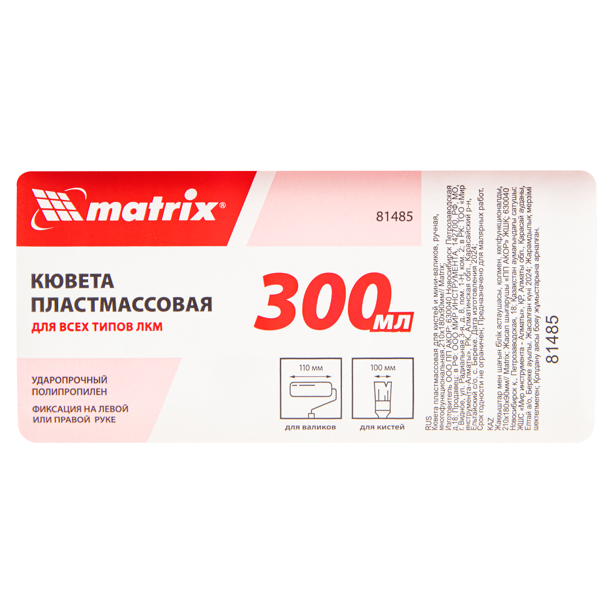 Кювета пластмассовая для кистей и мини-валиков Matrix многофункциональная, 210x180x90мм - 2