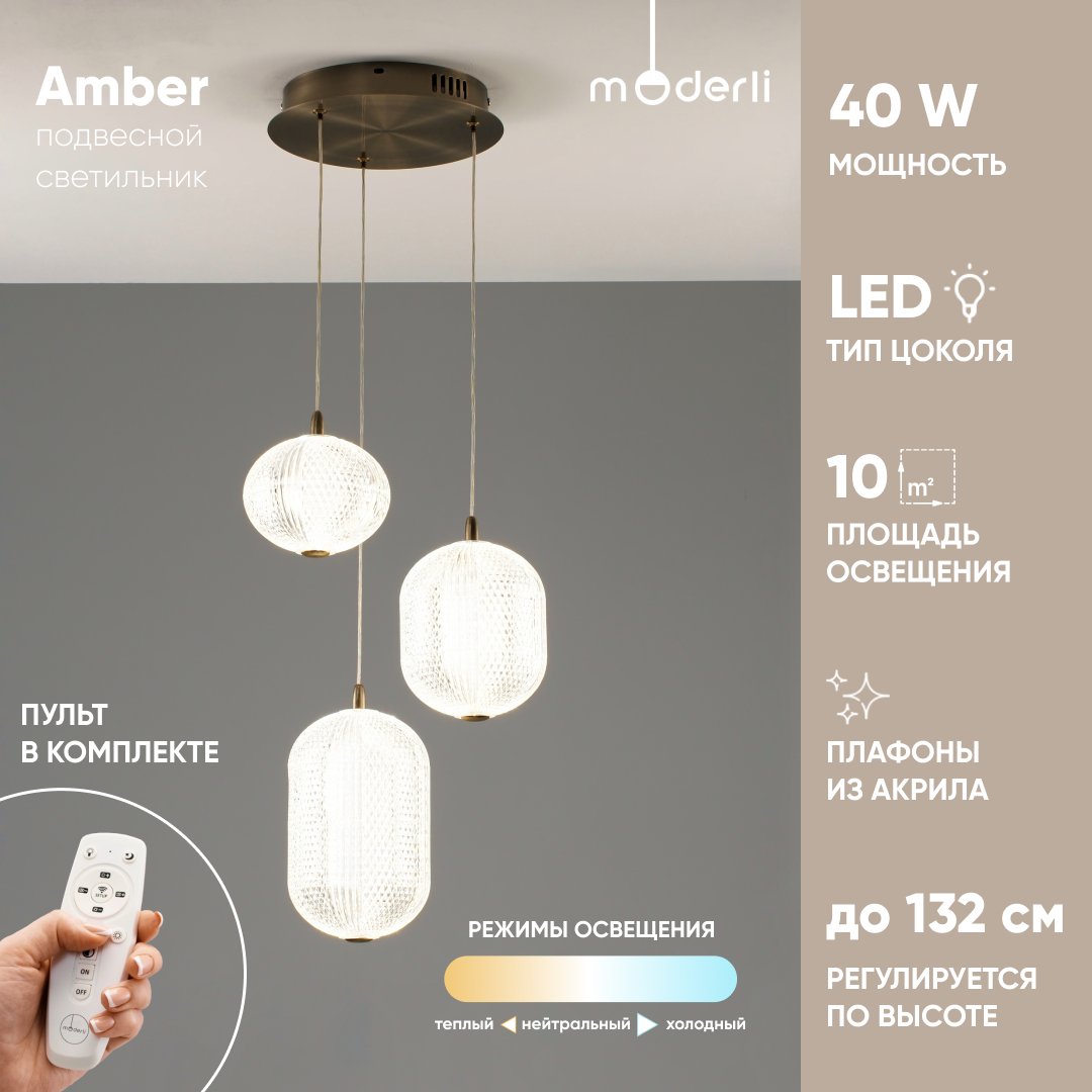 Изображение товара Подвесной светодиодный светильник MODERLI Amber V10715-PL бронзовый