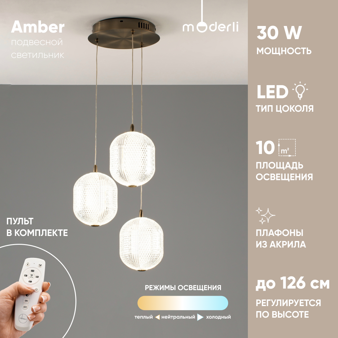 Изображение товара Светильник подвесной светодиодный MODERLI Amber V10714-PL
