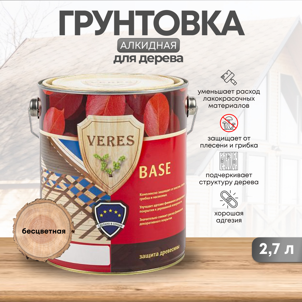 Изображение товара Грунтовка по дереву VERES 42004, бесцветная, 2.7 л