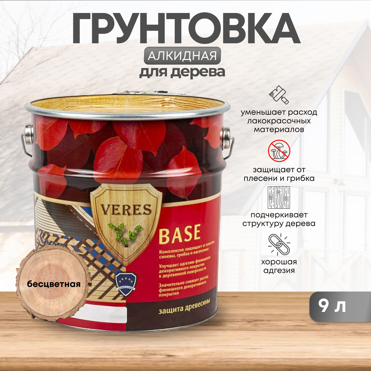 Изображение товара Грунтовка по дереву Veres Base 9л - защитное и укрепляющее покрытие Изображение товара Грунтовка по дереву Veres Base 9л - защитное и укрепляющее покрытие