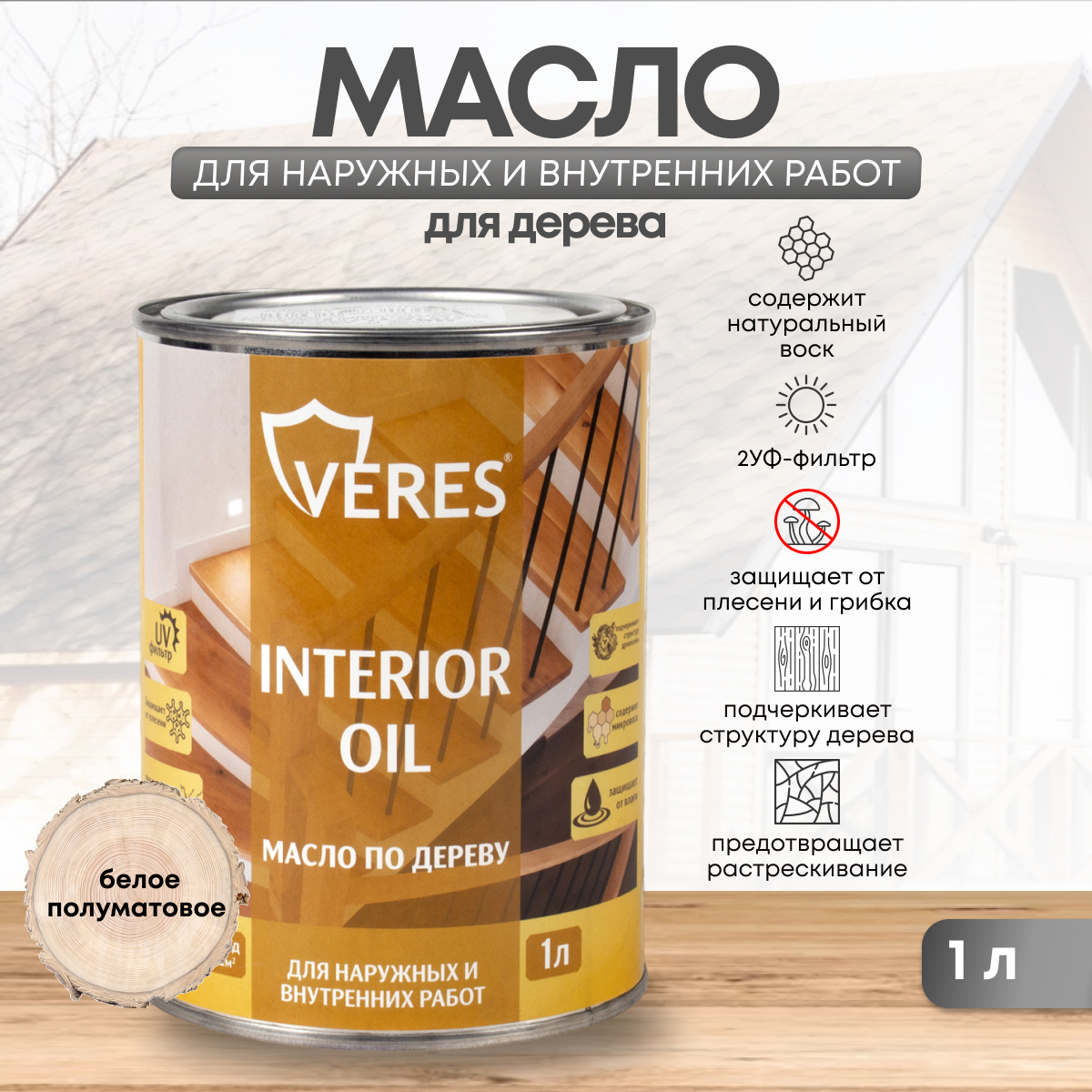 Изображение товара Масло по дереву VERES VR-024 цвет белый 1 л
