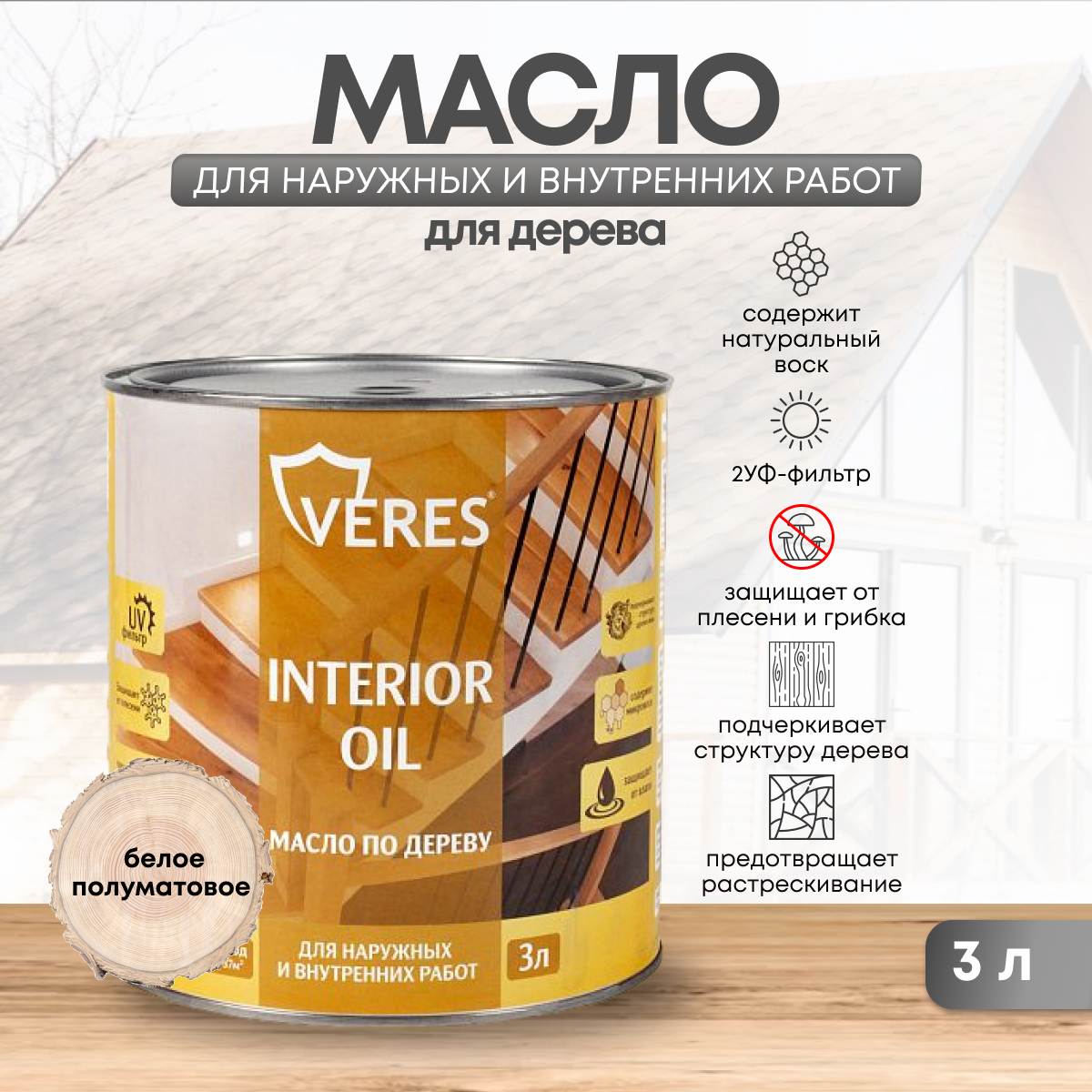 Изображение товара Масло по дереву veres VR-025 цвет белый 3 л