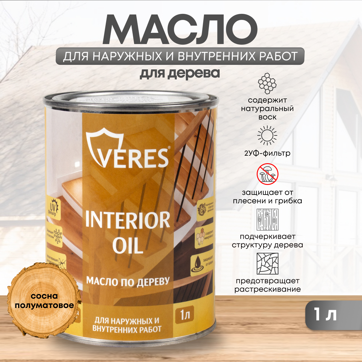 Изображение товара Масло по дереву VERES VR-030 цвет сосна 1 л Изображение товара Масло по дереву VERES VR-030 цвет сосна 1 л