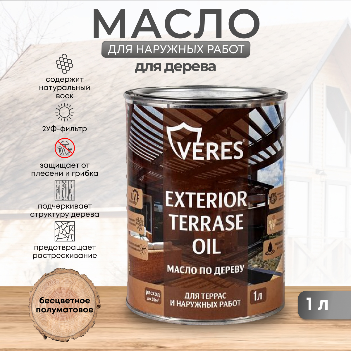Изображение товара Масло по дереву VERES бесцветное 1 л для защиты и декора дерева