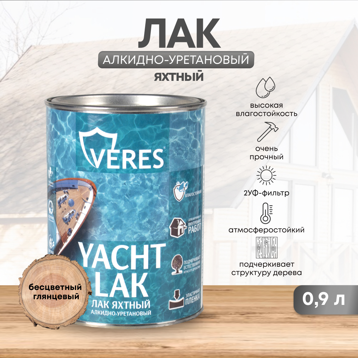 Изображение товара Лак яхтный Veres 219810 прозрачный глянцевый 0.9 л