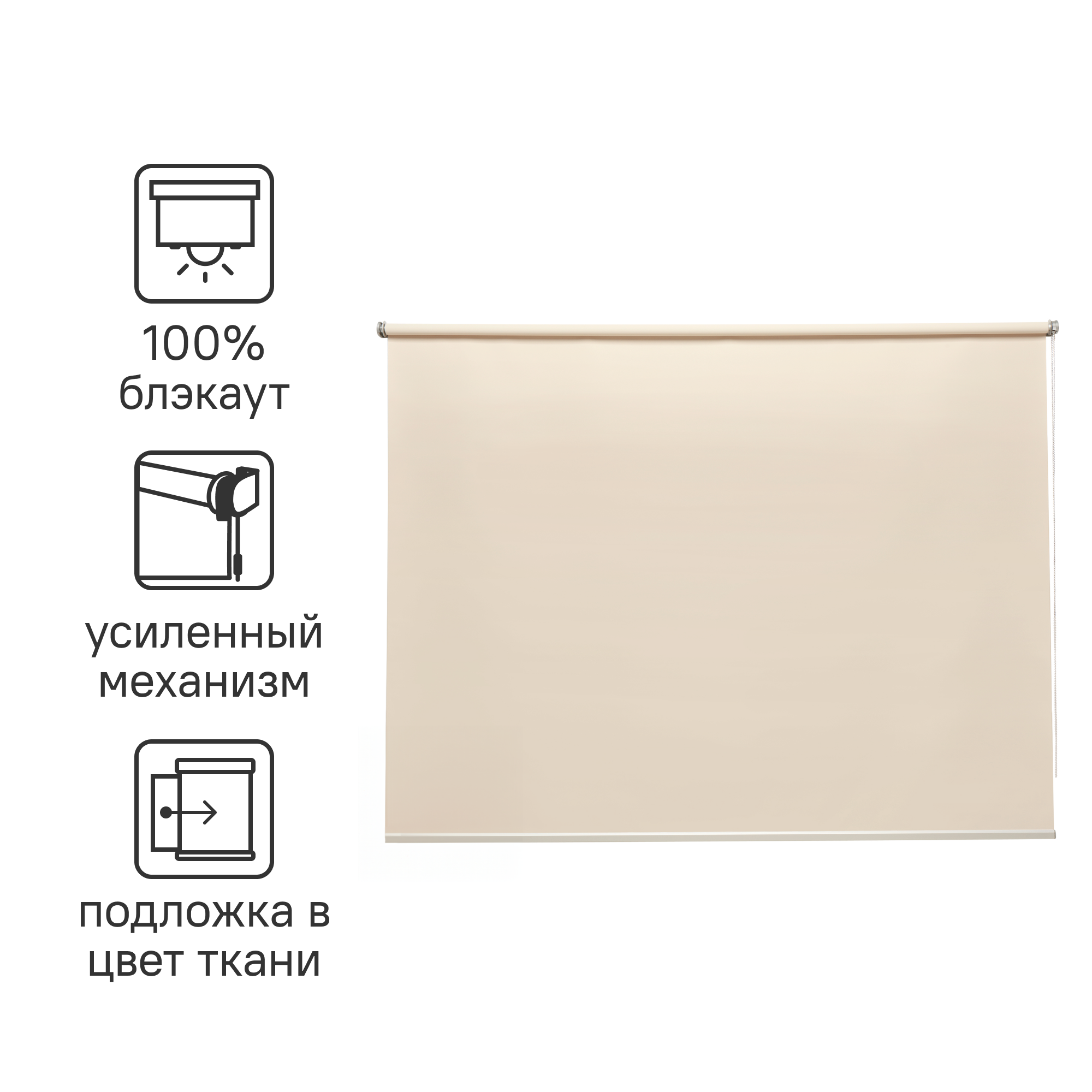 Изображение товара Рулонная штора блэкаут INSPIRE BELEM 180x175 см светло-бежевая защитит от солнца