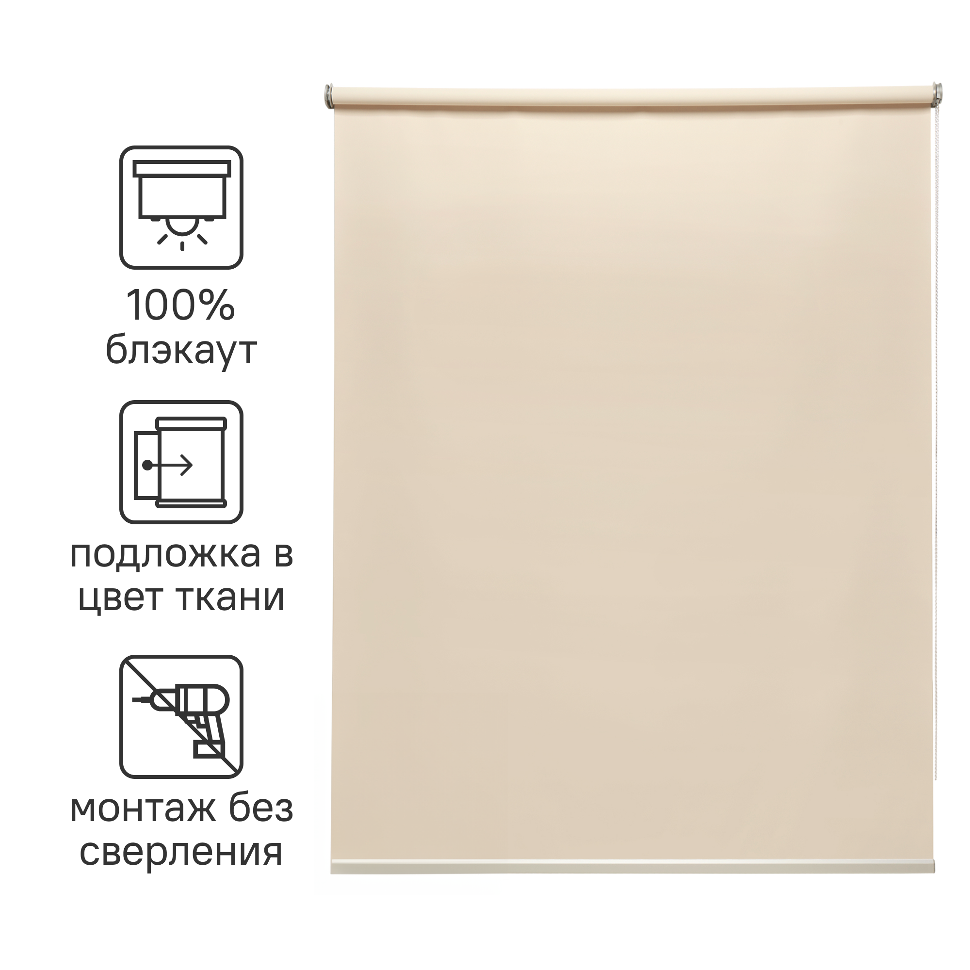 Изображение товара Рулонная штора блэкаут Inspire Belem 80x160 см светло-бежевая установка без сверления