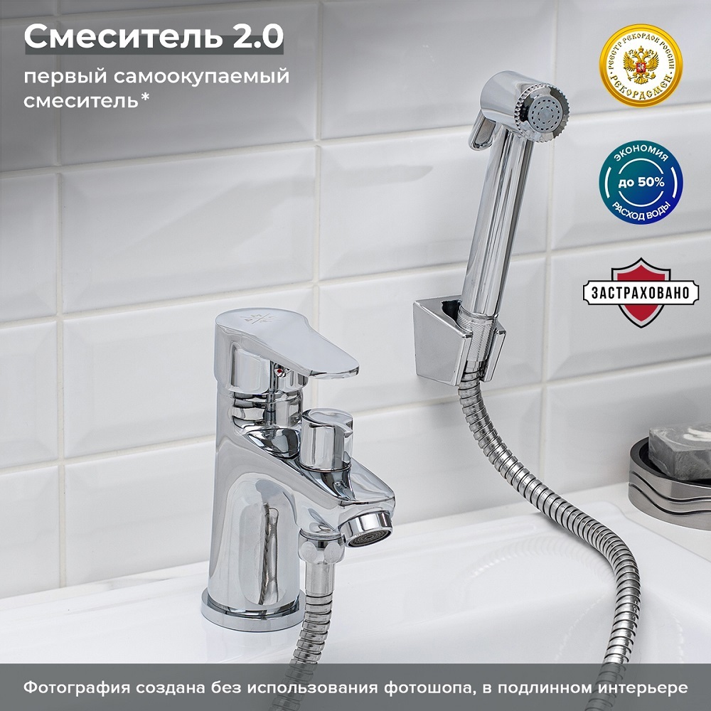 Изображение товара Смеситель для раковины РМС SL141-001F-1 однорычажный с гигиеническим душем хром