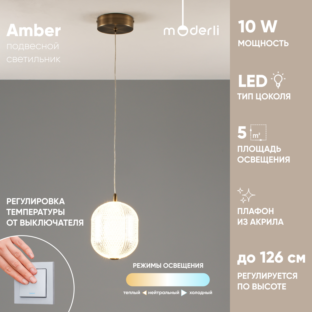 Изображение товара Подвесной светодиодный светильник MODERLI Amber V10711-PL бронзовый 5 м²