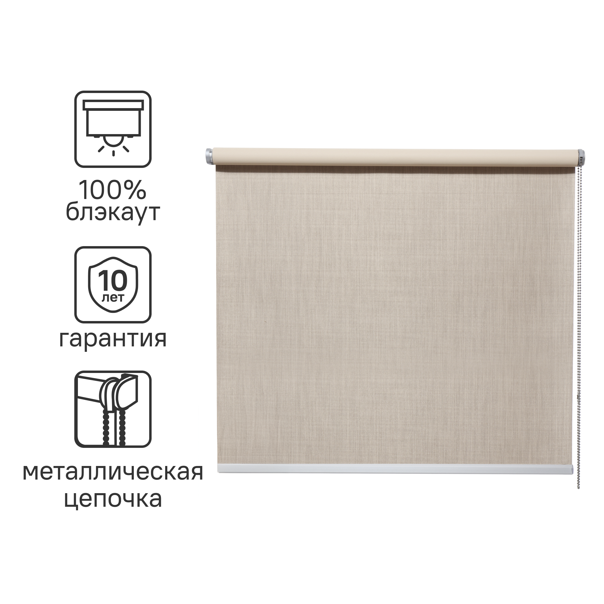 Изображение товара Рулонные шторы Natal Blackout Inspire 140x190 см бежевая для гостиной спальни