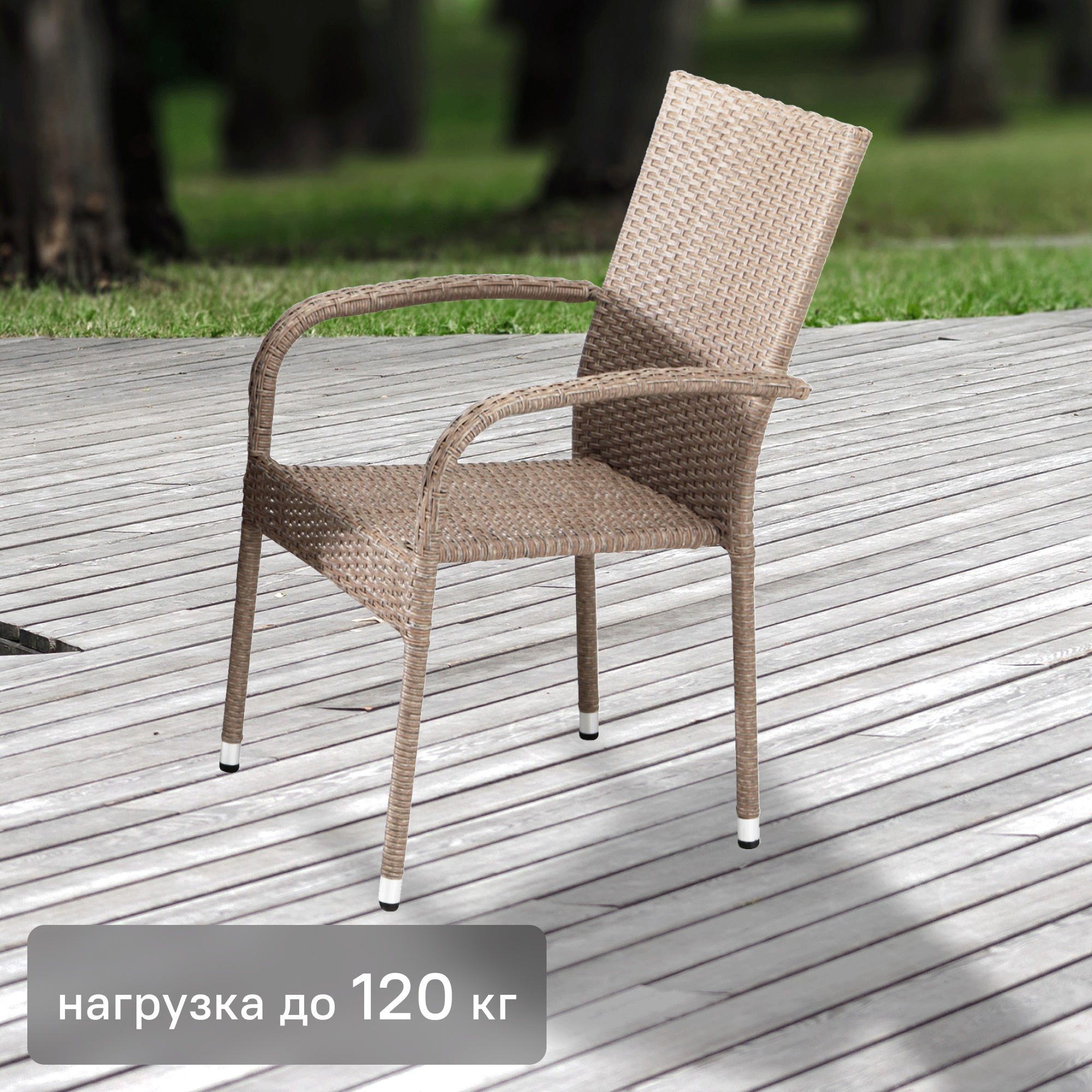 Изображение товара Кресло садовое из металла и искусственного ротанга бежевое 56x64x94 см