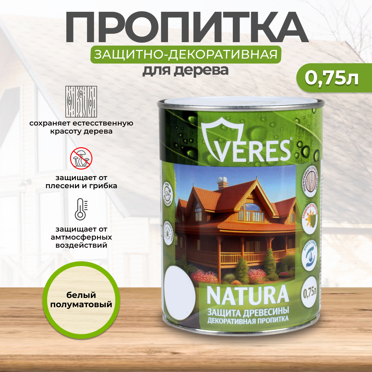 Изображение товара Верес Натура декоративная пропитка для дерева 0.75 л полуматовая белая для наружных и внутренних ра