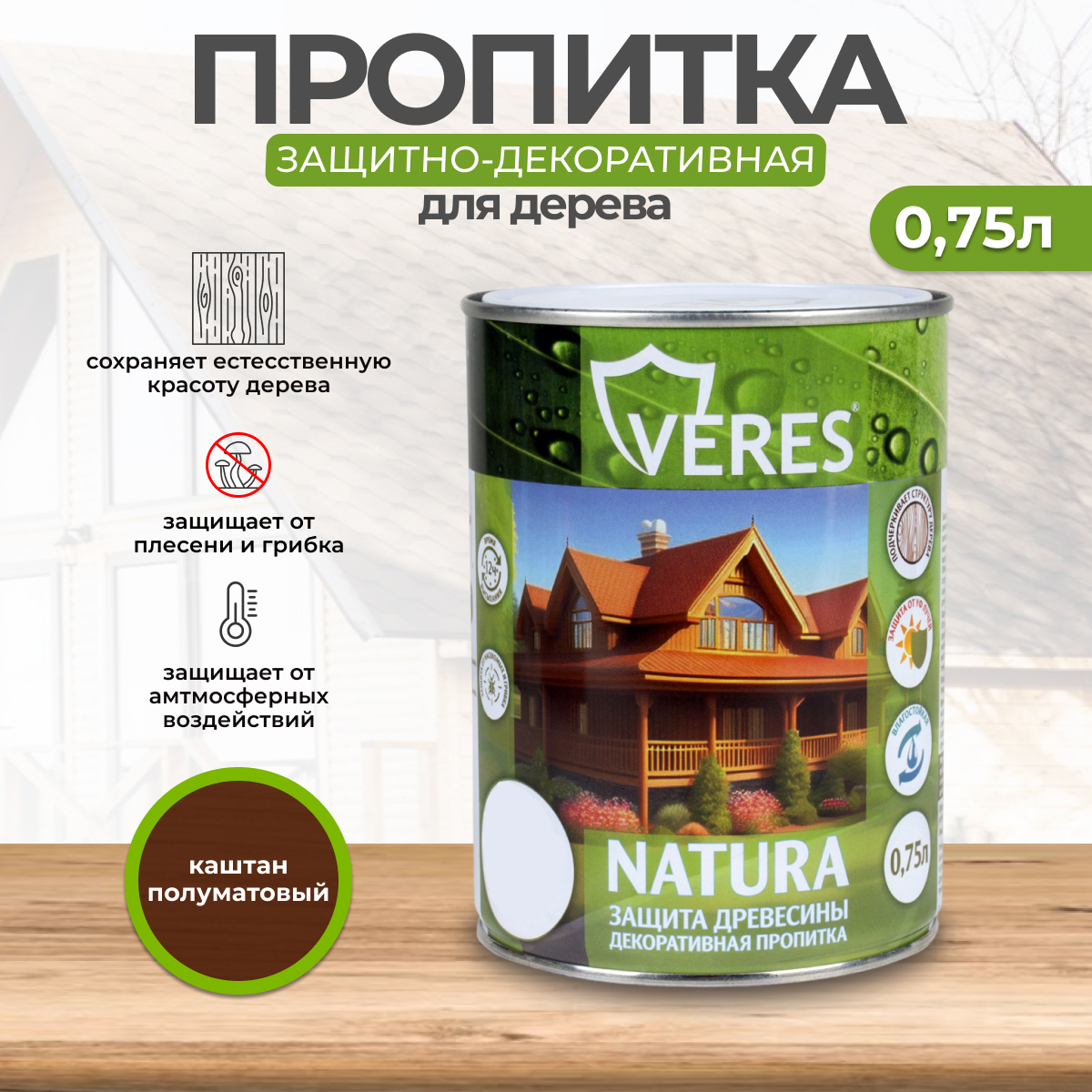 Изображение товара Пропитка декоративная для дерева Veres Natura полуматовая цвет каштан 0.75 л