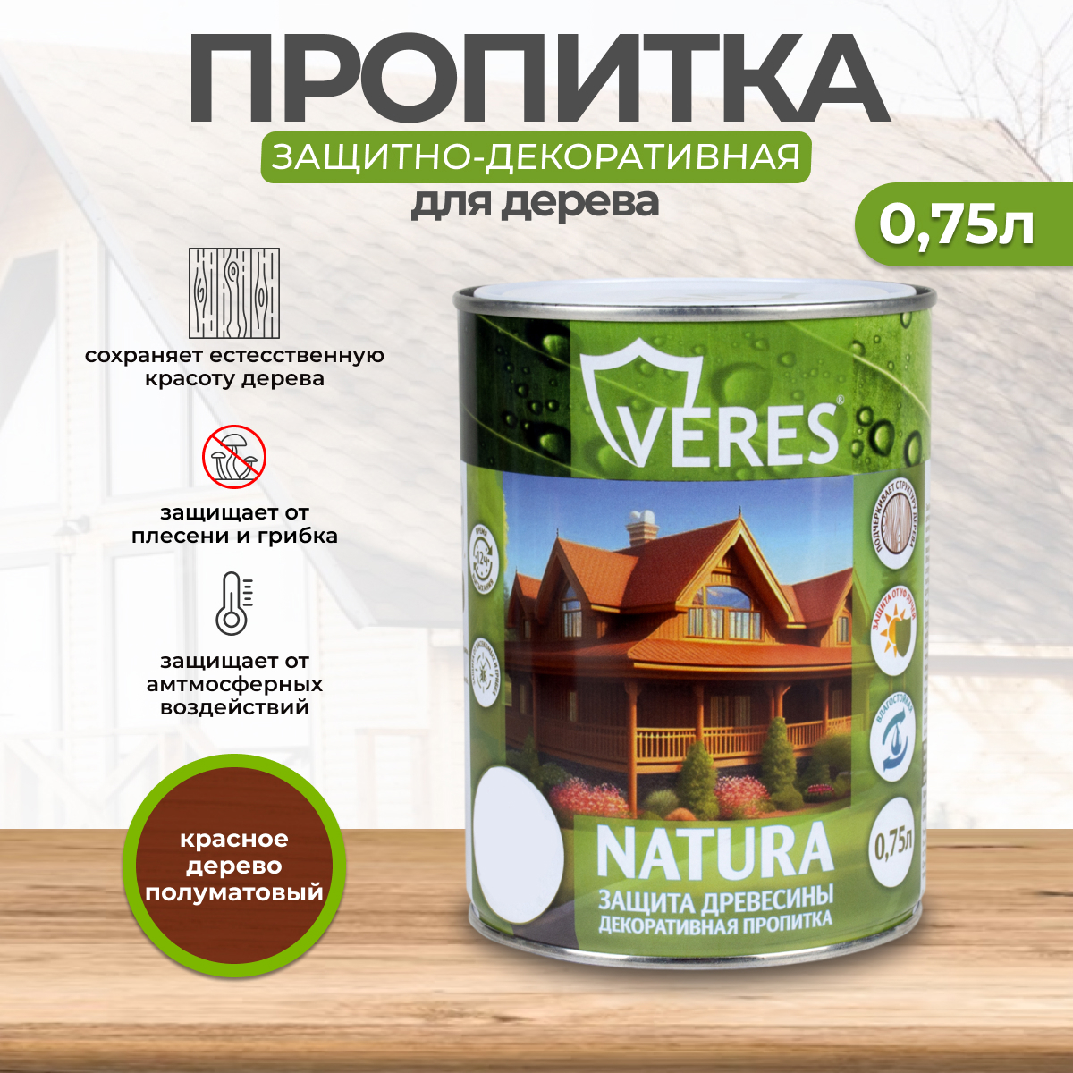 Изображение товара Верес Natura полуматовая пропитка для дерева красное дерево 0.75 л