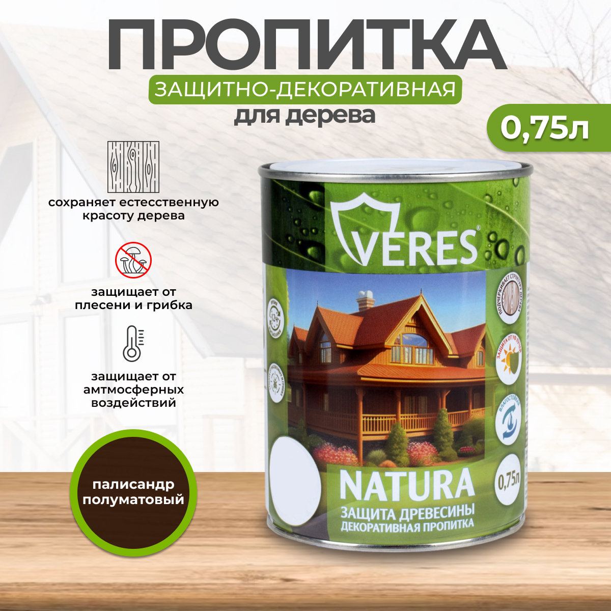 Изображение товара Декоративная пропитка Veres Natura палисандр 0.75 л полуматовая