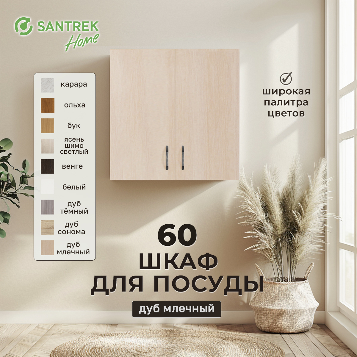 Изображение товара Шкаф для посуды 60x60x30 см фасад бежевый ЛДСП Santrek Home