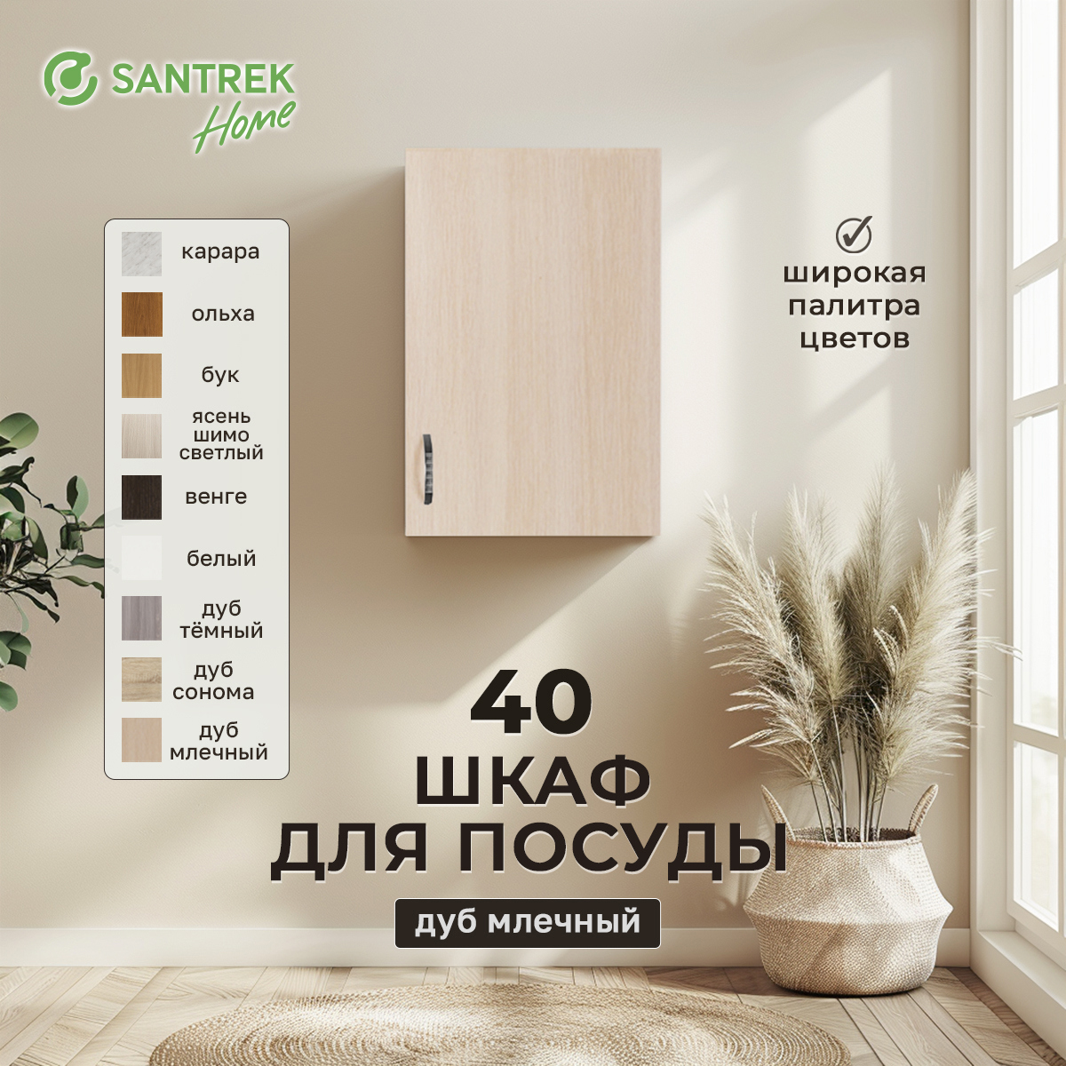 Изображение товара Навесной шкаф для кухни 40x60x30 см бежевый ЛДСП Santrek Home