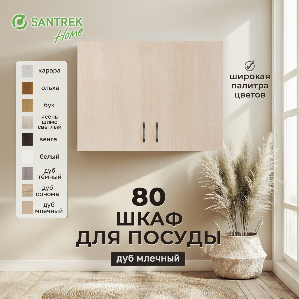 Изображение товара Шкаф для посуды 80x60x30 см бежевый ЛДСП Santrek Home