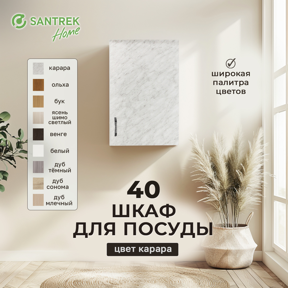 Изображение товара Шкаф для посуды 40x60x30 см светло-серый ЛДСП Santrek Home