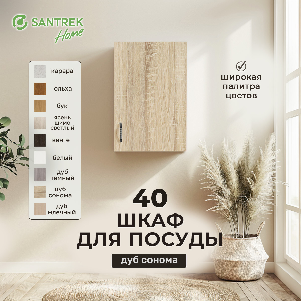 Изображение товара Шкаф для посуды 40x60x30 см дуб сонома ЛДСП Santrek Home